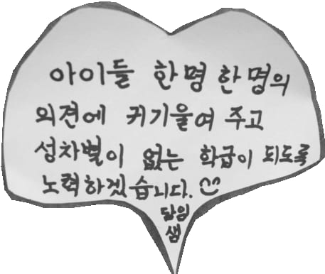선생님이 남긴 하트 모양 쪽지