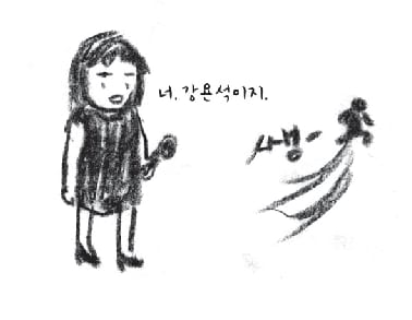 만화 컷 - 너, 강용석이지