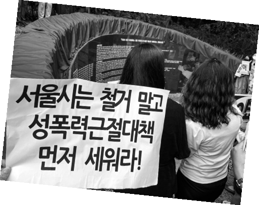 9/4 일본군 위안부 기억의 터 철거 규탄 기자회견